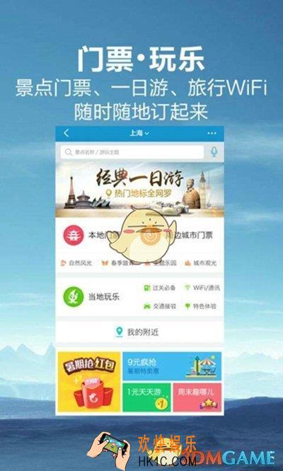 五一长假什么旅游软件好 2018旅游软件推荐
