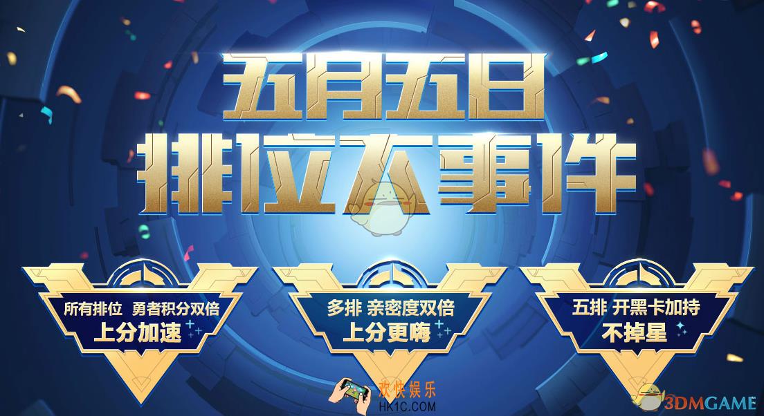 王者荣耀排位大事件活动一览 排位大事件怎么玩