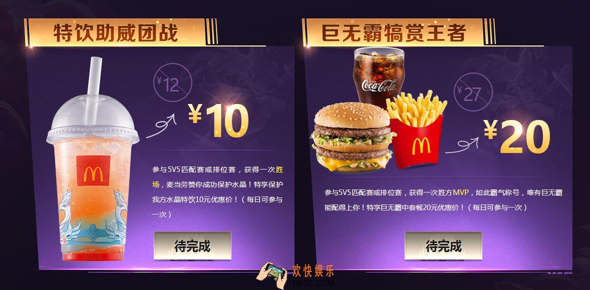 王者荣耀麦当劳优惠获得方法 麦当劳优惠卷怎么获得
