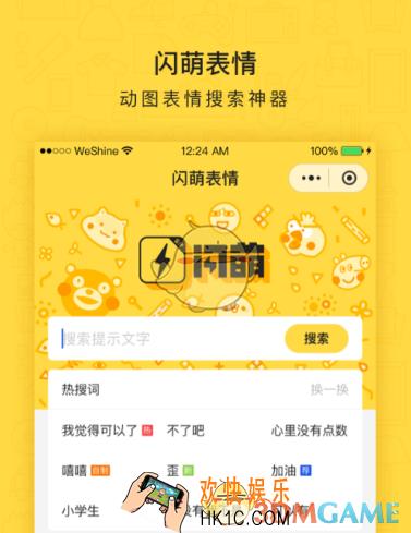 闪萌表情使用教程_表情怎么用