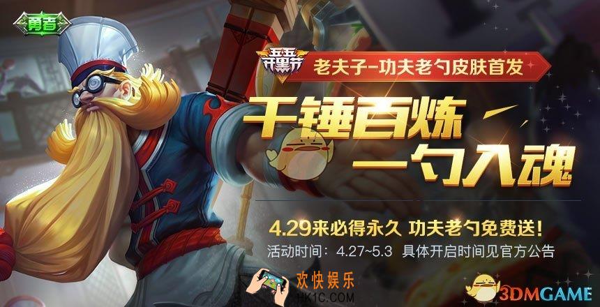 王者荣耀2018年五五开黑节专属福利获得方法 2018年五五开黑节专属福利怎么获得