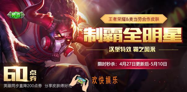 王者荣耀制霸全明星特效一览 牛魔制霸全明星怎么样