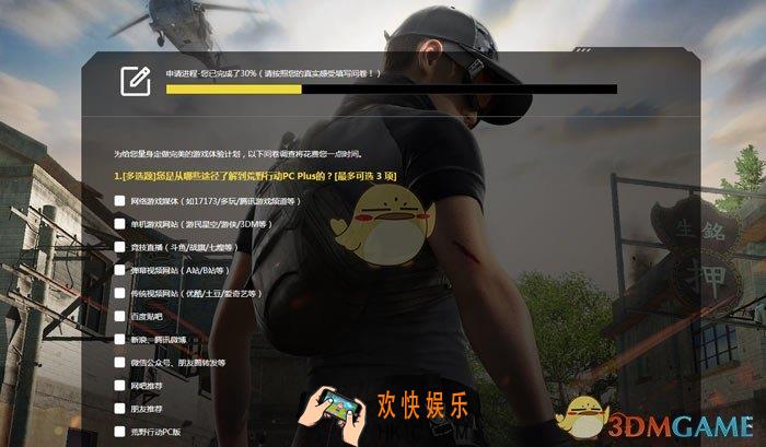 荒野行动PCplus首测资格申请步骤指引_荒野行动PCplus首测资格申请方法