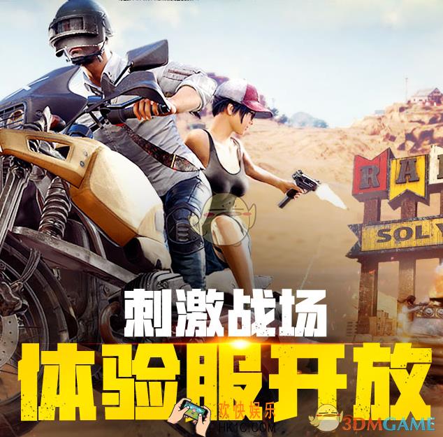绝地求生刺激战场体验服用户守则_体验服相关问题解答