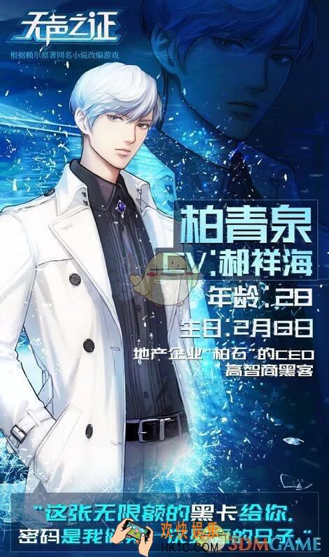 恋世界无声之证柏青泉怎么样 无声之证柏青泉介绍