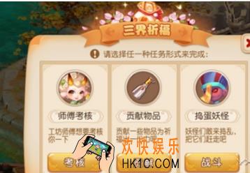 梦幻西游手游三界祈福怎么玩 三界祈福玩法奖励汇总