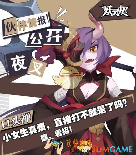 妖灵契夜叉用什么御灵 夜叉御灵搭配推荐攻略
