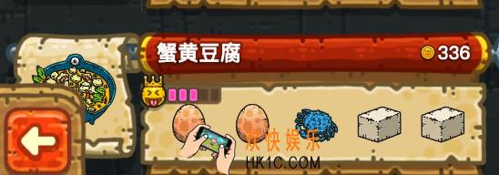 黑暗料理王菜谱蟹黄豆腐皇冠图鉴介绍 蟹黄豆腐皇冠属性介绍