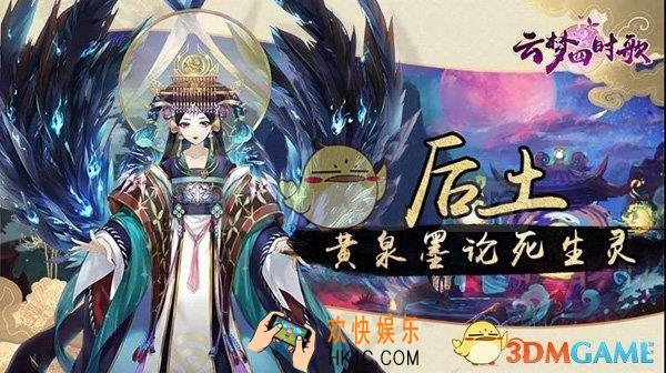 云梦四时歌后土怎么样 符灵后土技能分析介绍
