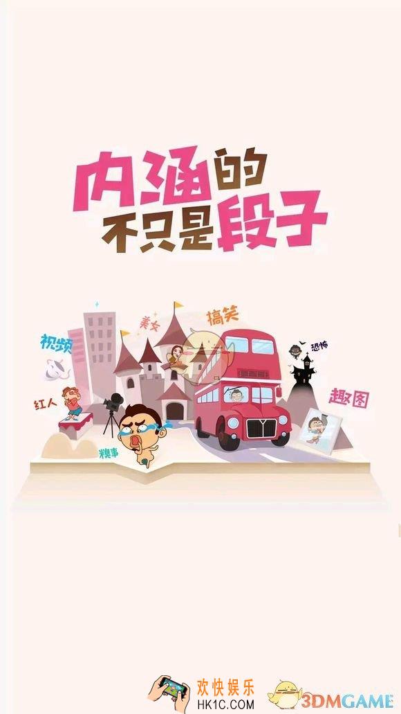 内涵段子关停后如何查看收藏的内容_查看方法介绍