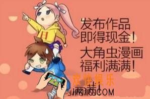 大角虫漫画怎么投稿 投稿方法介绍