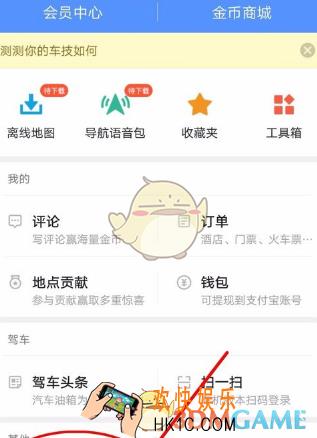 高德地图设置免密支付方法介绍_怎么设置免密支付
