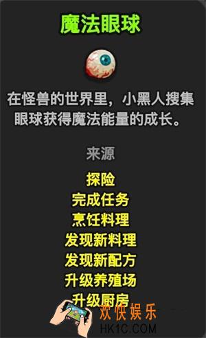 黑暗料理王魔法眼球有什么用 魔法眼球快速获得攻略