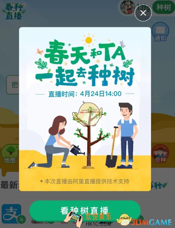 支付宝蚂蚁森林种树直播在那里看 蚂蚁森林种树直播观看方法介绍