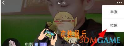 微光怎么拉黑好友 拉黑好友流程