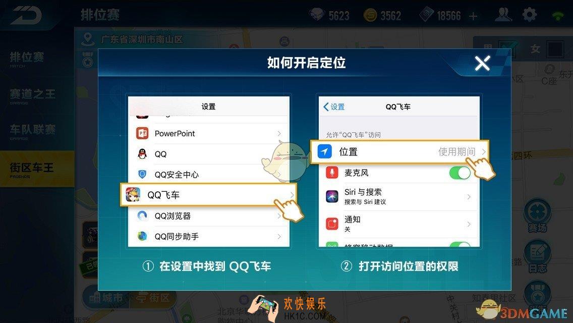 qq飞车手游街区车王开启手机GPS定位教程_怎么打开定位功能