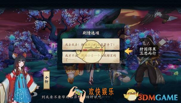 云梦四时歌剧情选项怎么选 剧情选项推荐攻略介绍