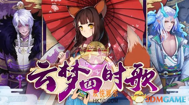 云梦四时歌怎么玩 游戏特色玩法攻略介绍
