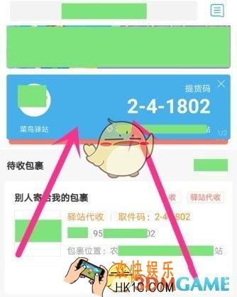 菜鸟裹裹怎么代取快递 代取快递方法介绍