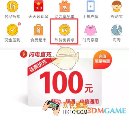 拼多多砍价免费拿是真的还是假的_靠谱吗