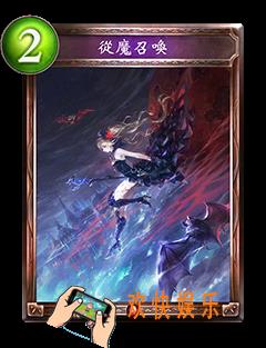 影之诗从魔召唤图鉴介绍_影之诗从魔召唤技能效果介绍