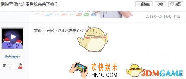 微光苹果不能连麦怎么回事 苹果不能连麦解决方法