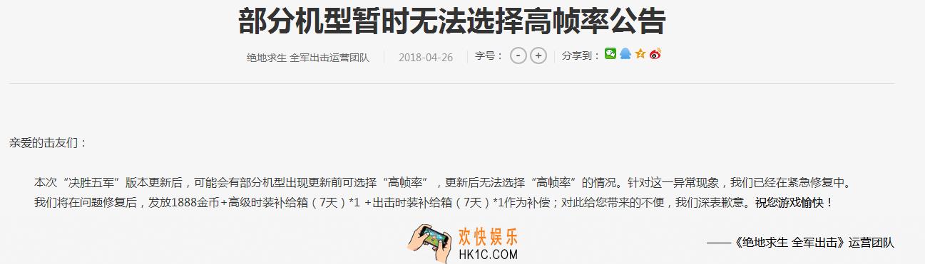绝地求生全军出击部分机型无法选择高帧率公告_为什么不能选择高帧率