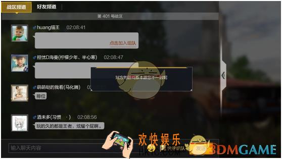 绝地求生全军出击快速组队信息展示异常解决办法_组队信息不正确怎么办