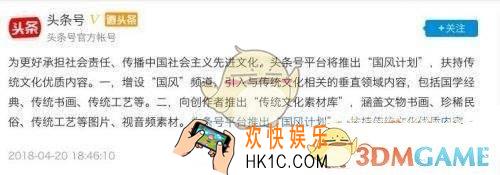 今日头条国风计划内容介绍_什么是国风计划