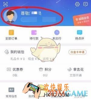 携程旅行修改手机号方法介绍_怎么修改手机号