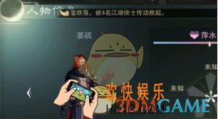 楚留香手游姜疏好感度怎么提升 疏好感度增加方法攻略
