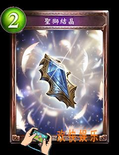 影之诗圣狮结晶图鉴介绍_影之诗圣狮结晶技能效果介绍
