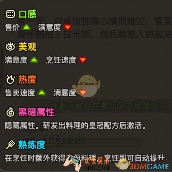 黑暗料理王食客满意度怎么提升 食客满意度提升方法介绍