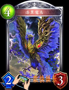 影之诗漆黑魔鸟图鉴介绍_影之诗漆黑魔鸟技能属性介绍