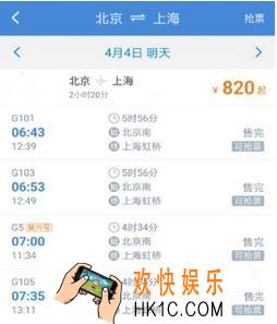 高铁管家购买高铁票方法介绍_怎么买高铁票