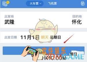 高铁管家自主选座方法介绍_怎么自主选座