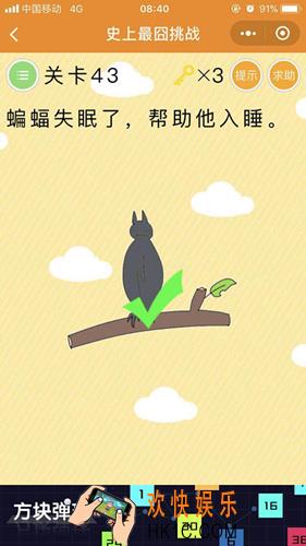 史上最囧挑战第43关图文攻略_第43关怎么过