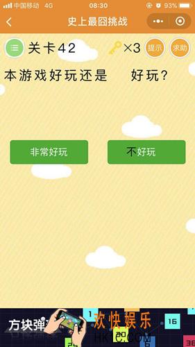 史上最囧挑战第42关图文攻略_第42关怎么过