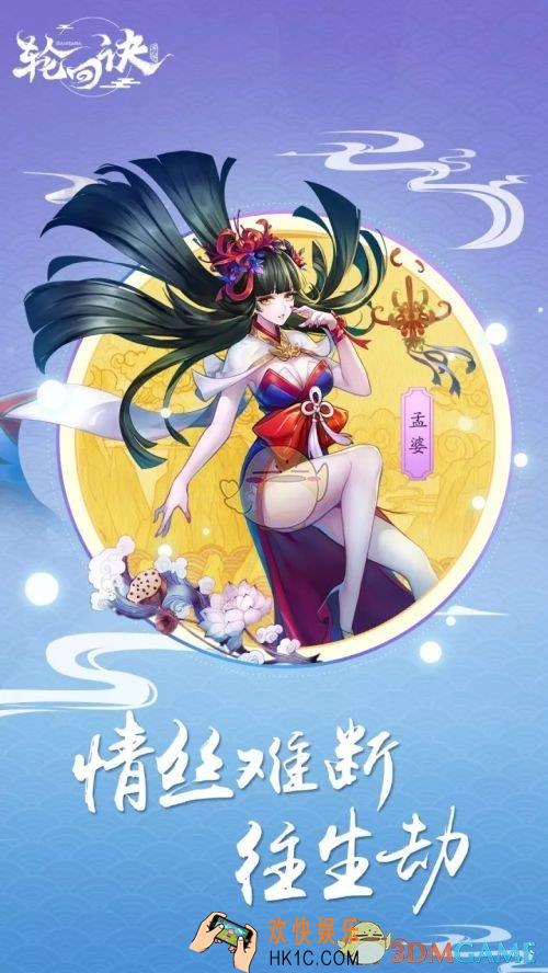 轮回诀孟婆技能重做哪些 孟婆技能重做详情