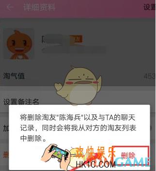 手机淘宝怎么解除淘友关系 解除淘友关系方法