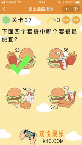 史上最囧挑战第37关图文攻略_第37关怎么过