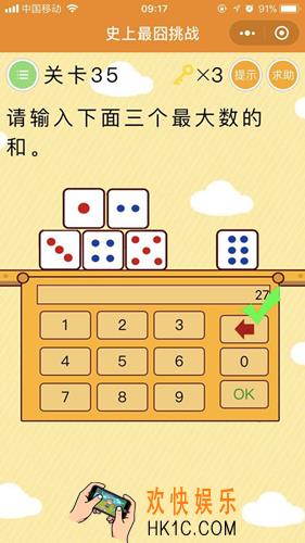 史上最囧挑战第35关图文攻略_第35关怎么过