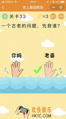 史上最囧挑战第33关图文攻略_第33关怎么过
