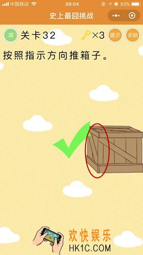 史上最囧挑战第32关图文攻略_第32关怎么过