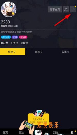 抖音怎么解除微信绑定 解除微信绑定方法
