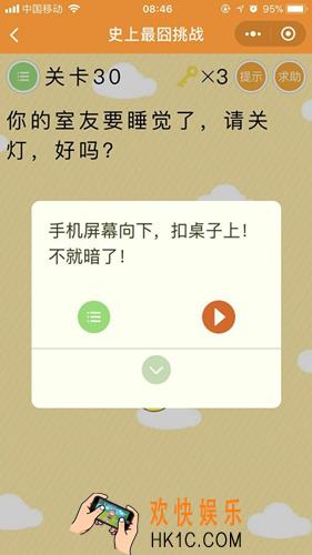史上最囧挑战第30关图文攻略_第30关怎么过