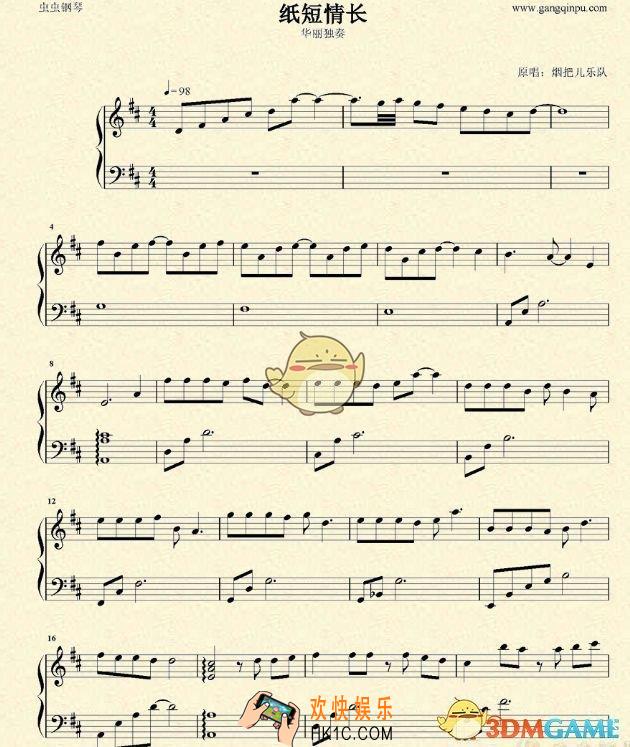 抖音纸短情长钢琴简谱图文分享 纸短情长钢琴简谱哪里有