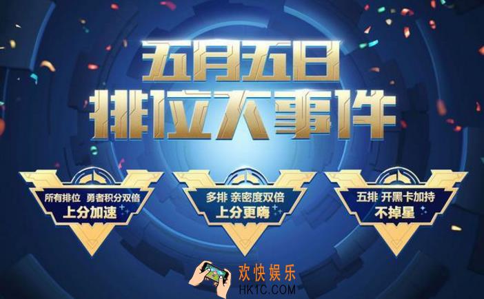 王者荣耀2018五五开黑节排位失败不掉星 排位失败不掉星吗