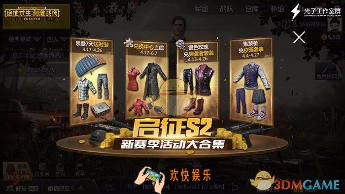 绝地求生刺激战场4月25日火力对决版本更新公告