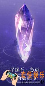 恋与制作人星缘石有哪些 星缘石种类及作用一览